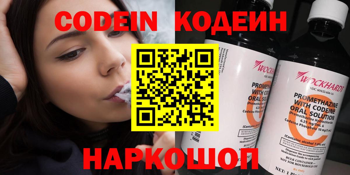 Урюпинск  Кодеиновый сироп Lean напиток Lean (лин)  Вход с VPN 