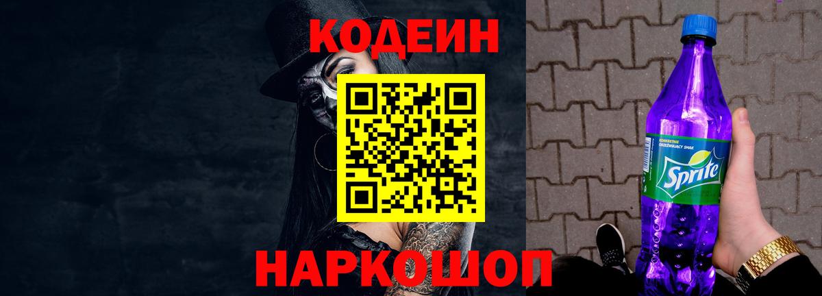 Кодеиновый сироп Lean напиток Lean (лин) Урюпинск