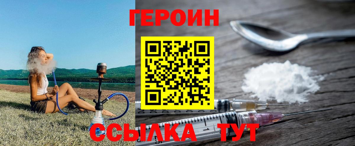 ГЕРОИН белый Урюпинск