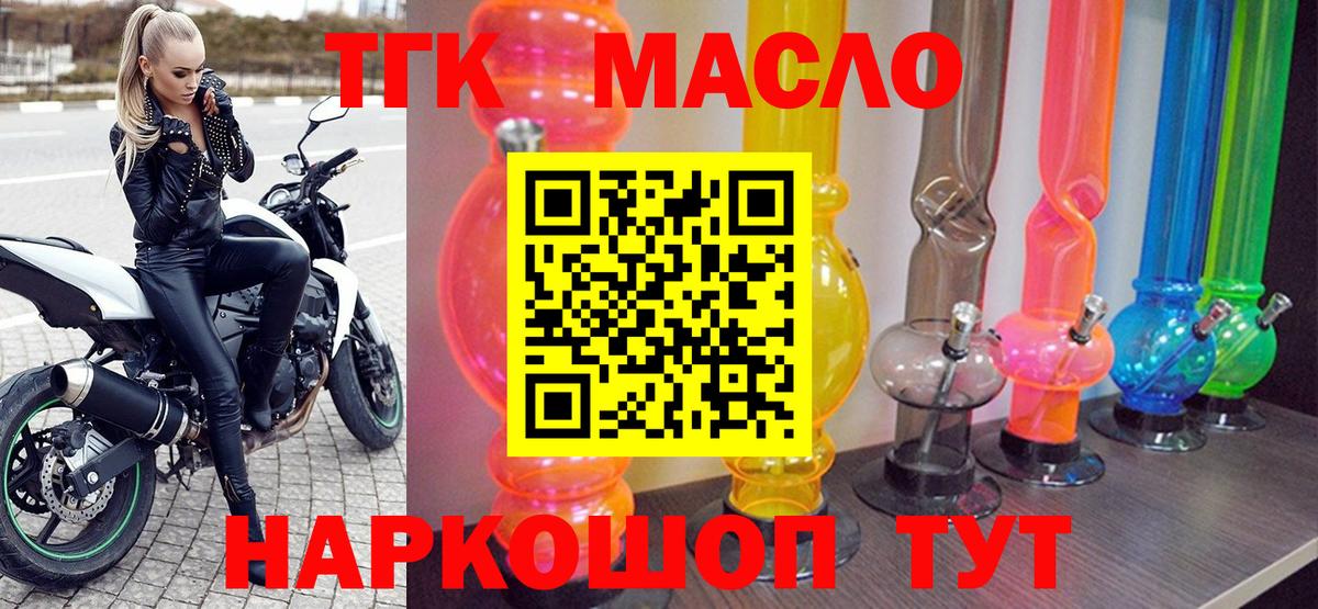 Дистиллят ТГК THC oil Урюпинск